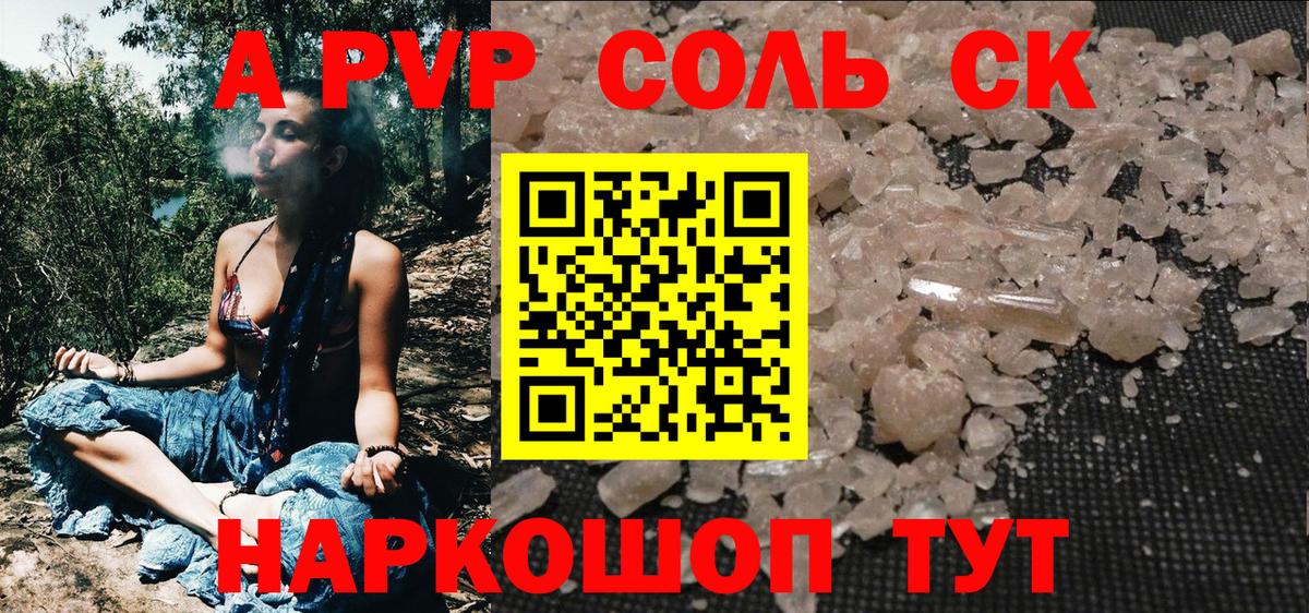 Alpha-PVP  APVP Соль  Астрахань  Вход с VPN  А ПВП VHQ  Alfa_PVP Crystall 