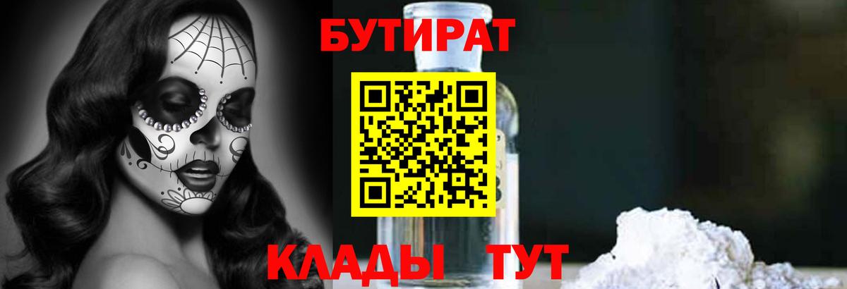 Астрахань  БУТИРАТ Butirat  Вход с VPN 