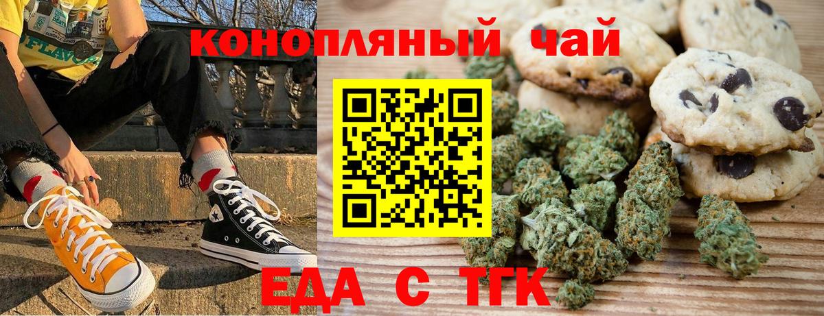 Астрахань  Еда ТГК конопля  Вход с VPN 
