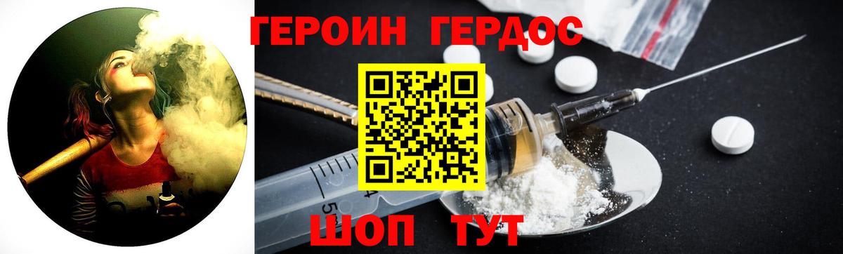 ГЕРОИН герыч Астрахань