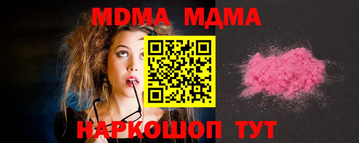 МДМА молли Астрахань