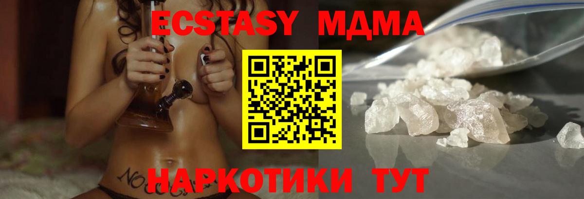 МДМА crystal  Вход с VPN  MDMA молли  МДМА  Астрахань 