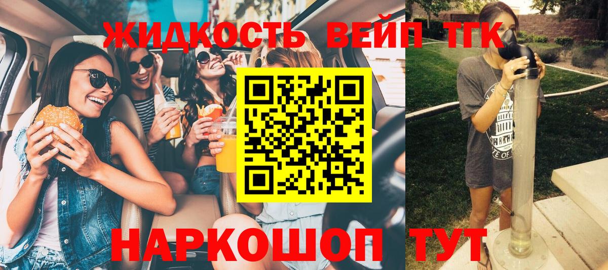 Астрахань  Дистиллят ТГК жижа  Дистиллят ТГК вейп с тгк  наркотики  Вход с VPN 
